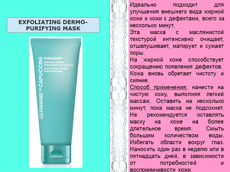 Идеально подходит для улучшения внешнего вида жирной кожи и кожи с дефектами, всего за